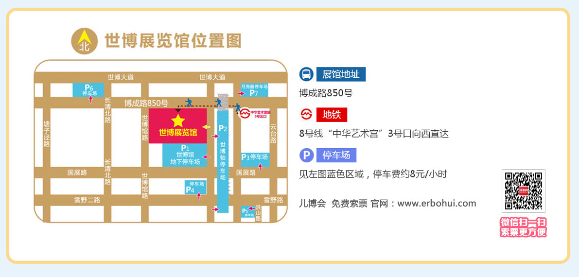 上海母婴展-地址